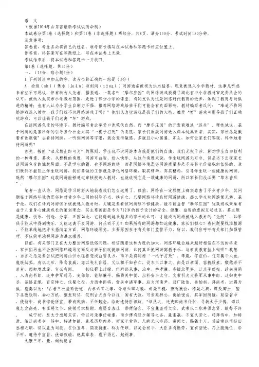 山东省高三4月模拟考试语文试题 Word版含答案.pdf