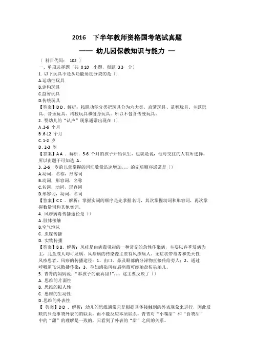 2016年下半年-教师资格证幼儿园保教知识与能力真题及答案详解