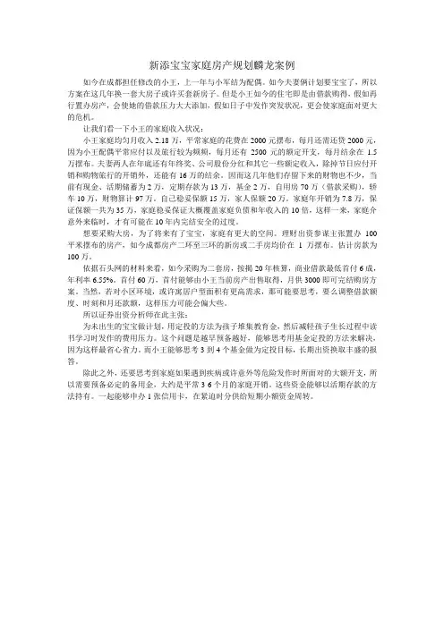 新添宝宝家庭房产规划麟龙案例