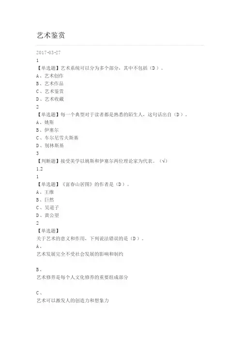 艺术鉴赏