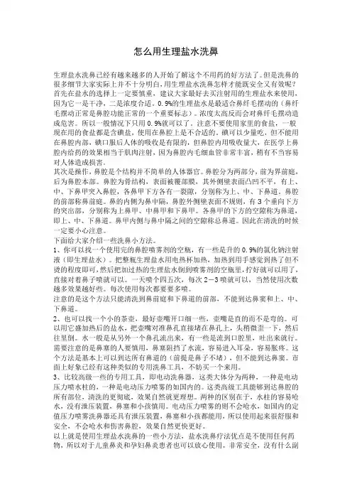 怎么用生理盐水洗鼻
