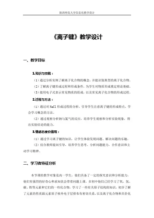 离子键教案 2