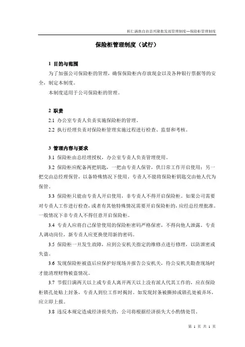 保险柜管理制度 2