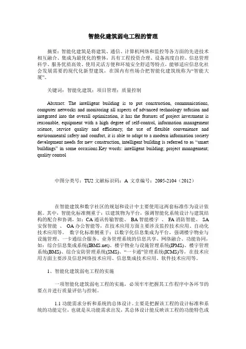 智能化建筑弱电工程的管理