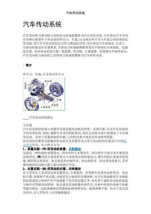 汽车传动系统