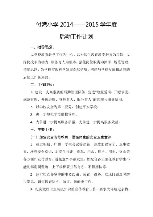 14后勤工作计划