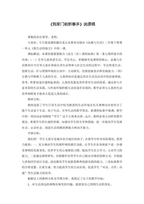 《我家门前新事多》说课稿