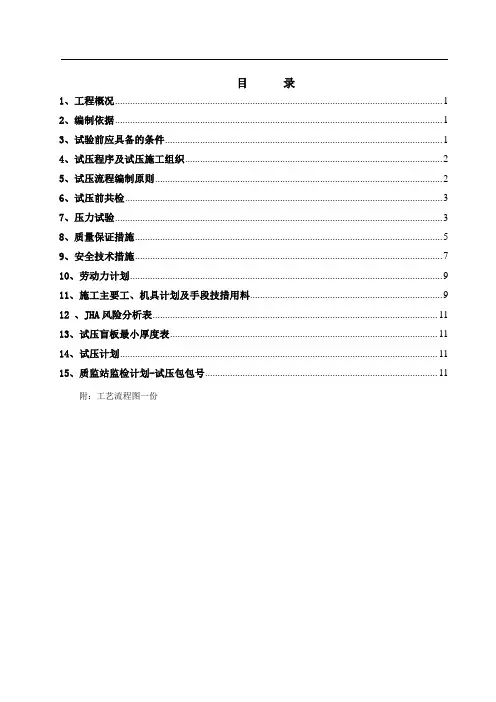 管道试压施工方案