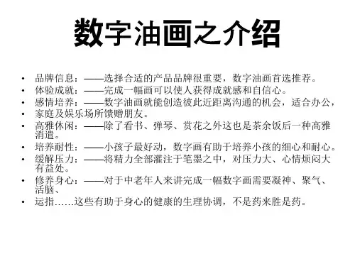 数字油画