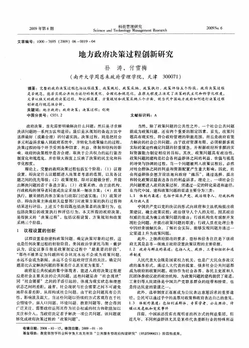 地方政府决策过程创新研究