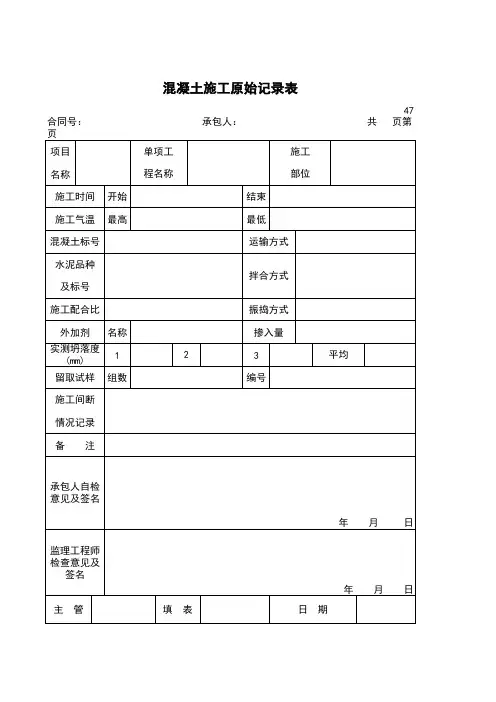 检混凝土施工原始记录表