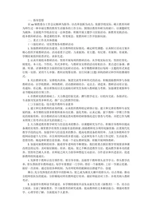 2016年春季小学教研工作计划