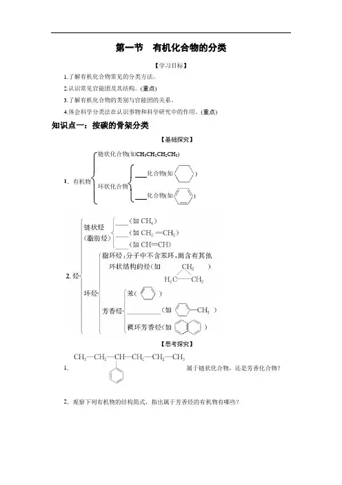 人教版高中化学选修五 1.1有机化合物的分类 学案5