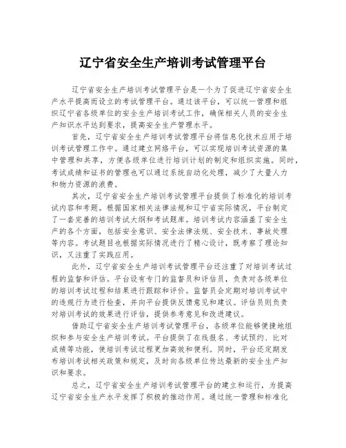 辽宁省安全生产培训考试管理平台