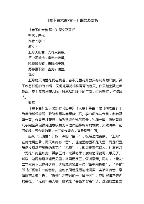 《塞下曲六首·其一》原文及赏析