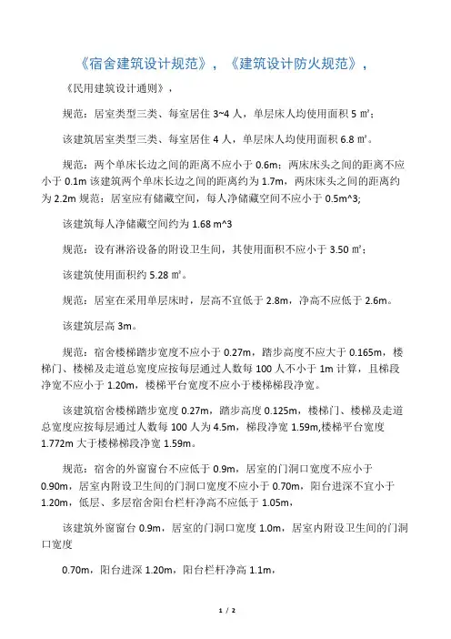 宿舍楼建筑设计要求