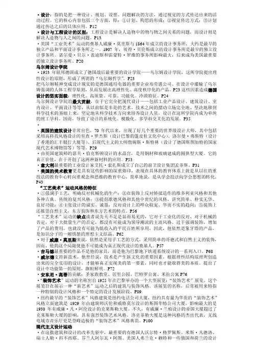 世界现代设计史2