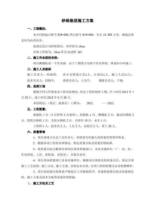 砂砾垫层施工方案 2