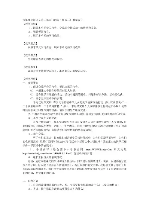 六年级上册语文第二单元