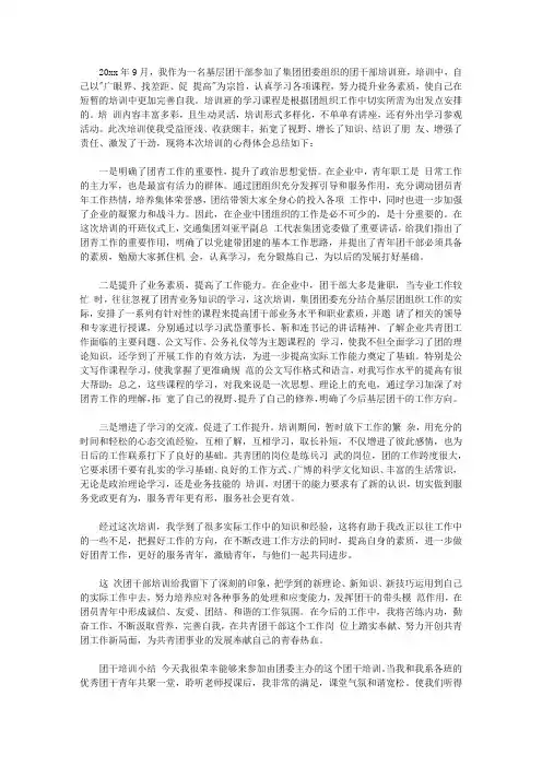 2020团干培训心得体会总结4篇