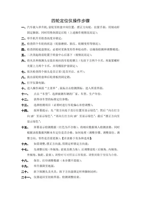 四轮定位的基本步骤