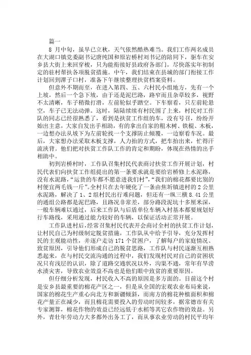 2019扶贫民情日记汇编精选