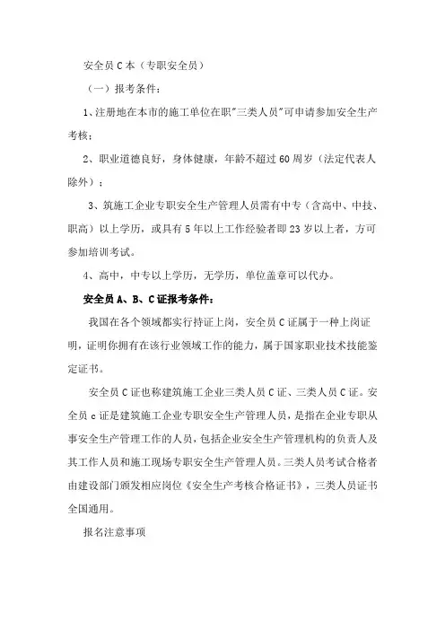 安全员c证报名条件