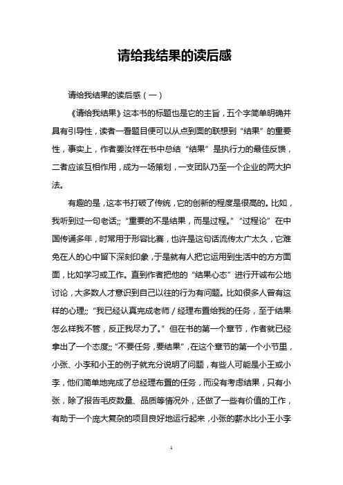 请给我结果的读后感