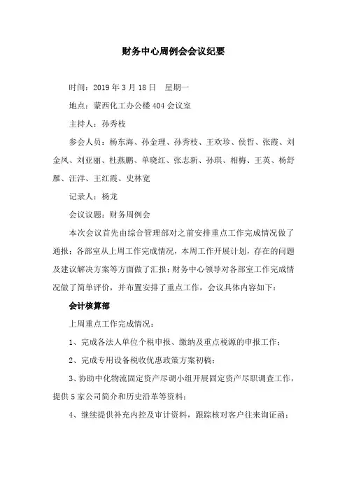 财务中心周例会会议纪要-2019年3月18日