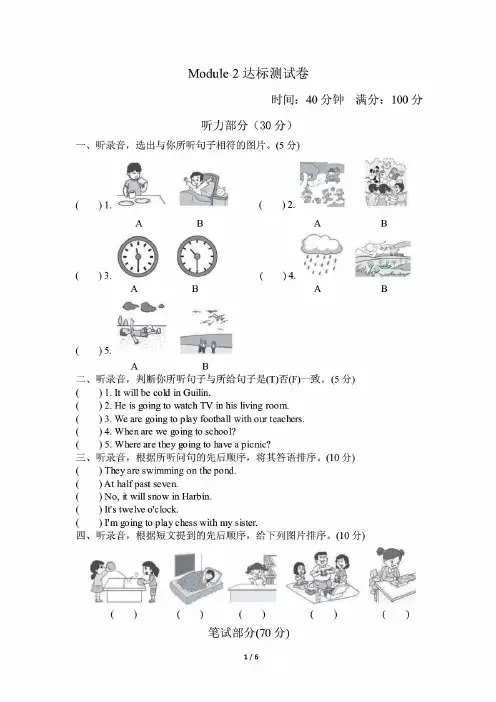外研版小学英语(三起点)六年级下册Module 2达标测试题及答案.pdf