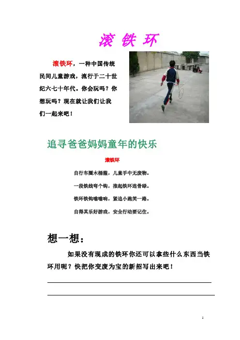 滚铁环1