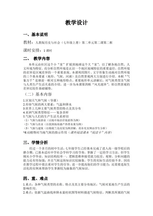 人教版历史与社会(七年级上册)第二单元第二课第二框