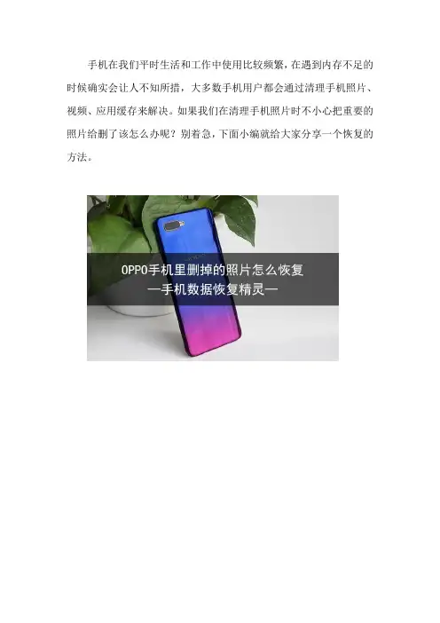 OPPO手机里删掉的照片怎么恢复
