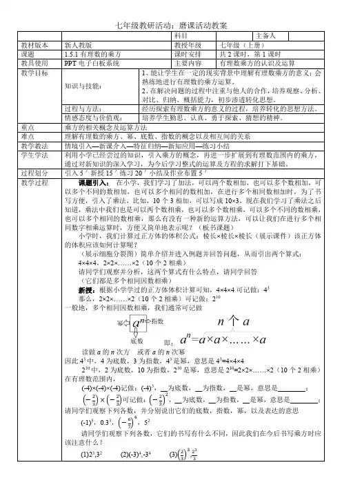新人教版初中数学七年级上册《第一章有理数：1.5.1乘方：有理数的乘方》公开课导学案_0