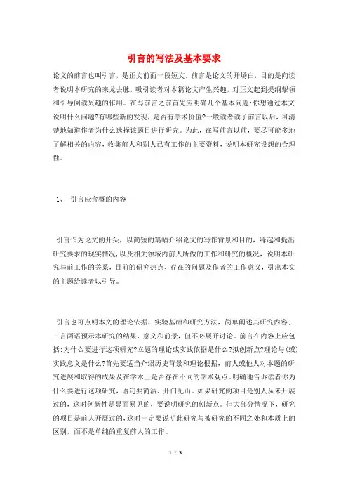引言的写法及基本要求