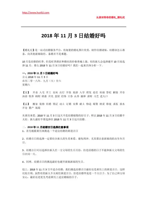婚礼纪：2018年11月3日结婚好吗