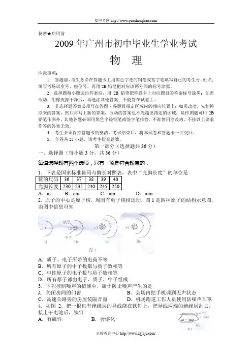 2009年广东省广州中考物理试题及答案
