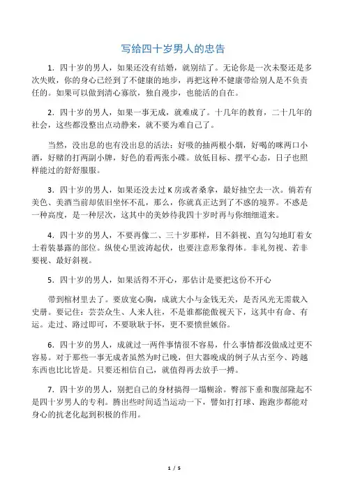 写给四十岁男人的忠告