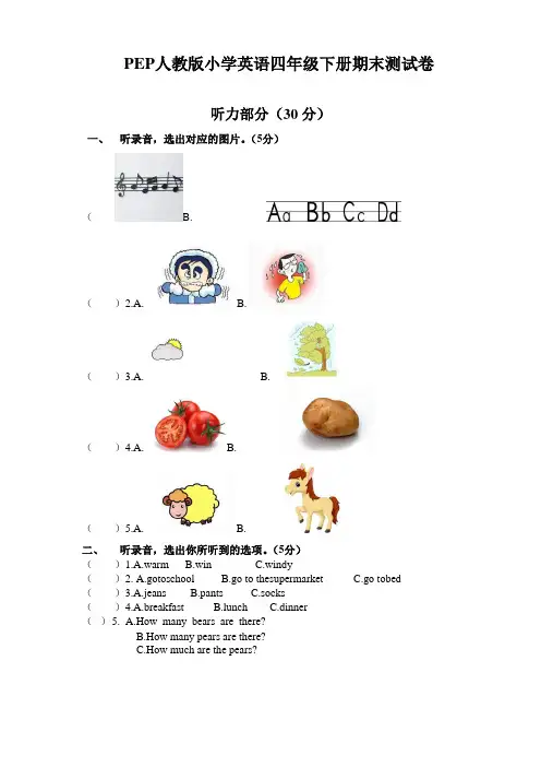 2020年PEP人教版小学英语四年级下册期末测试卷( 含听力材料)