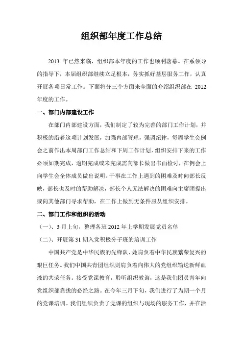 组织部年度工作总结
