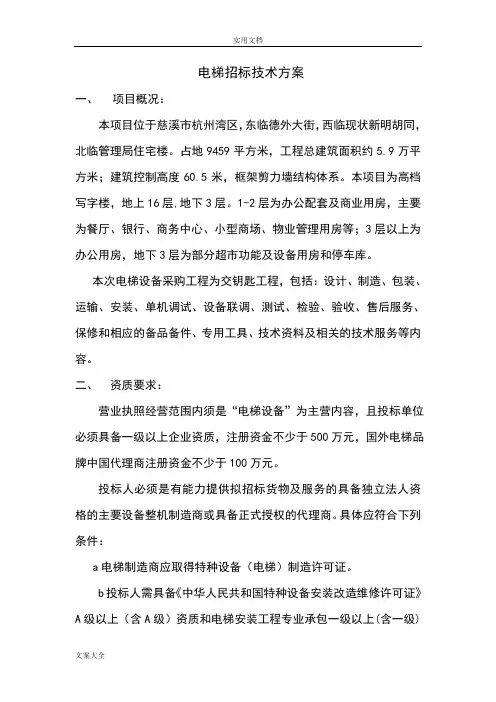 电梯招标技术要求