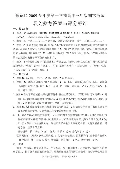 佛山市顺德区高三期末统考题三语文答案