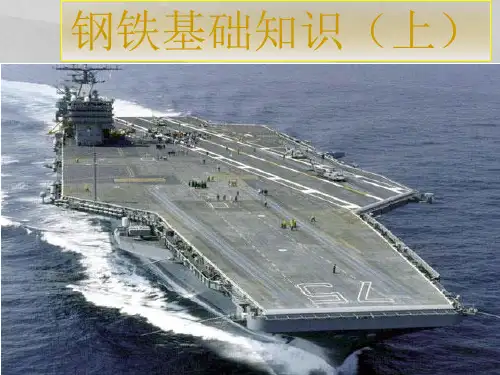 钢铁行业基础知识概括