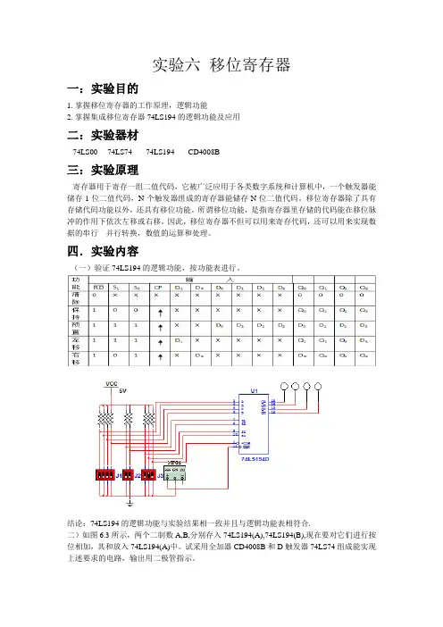 实验六 移位寄存器