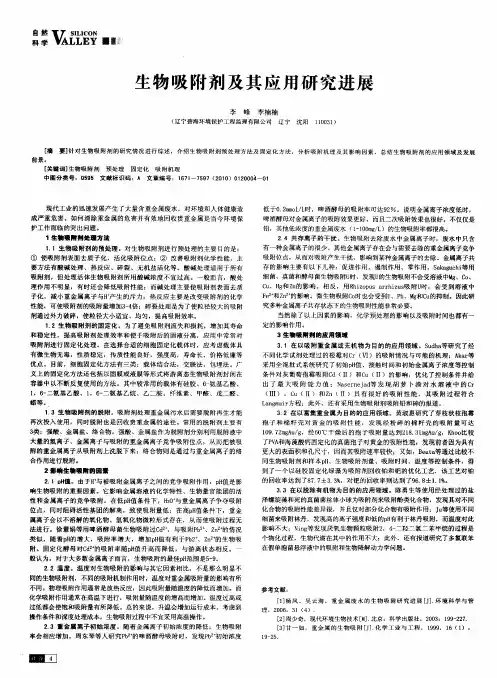 生物吸附剂及其应用研究进展