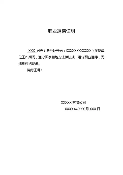 样本解聘证明和职业道德证明