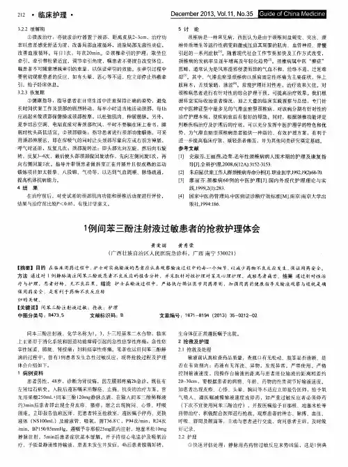 1例间苯三酚注射液过敏患者的抢救护理体会