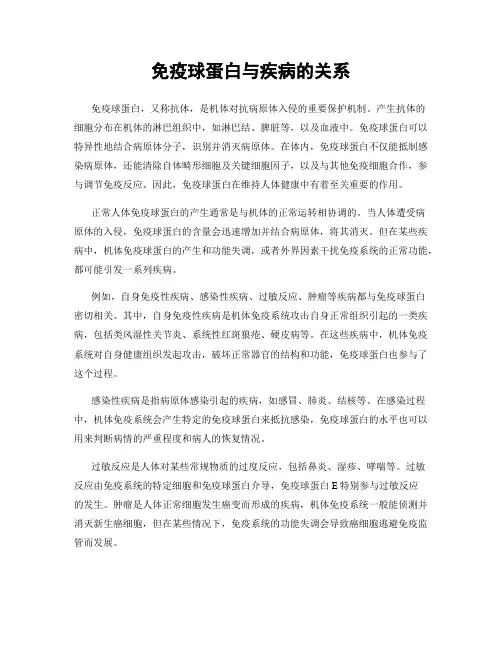 免疫球蛋白与疾病的关系