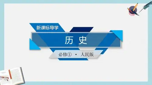 高中历史专题六古代希腊罗马的政治文明专题整合课件人民版必修1
