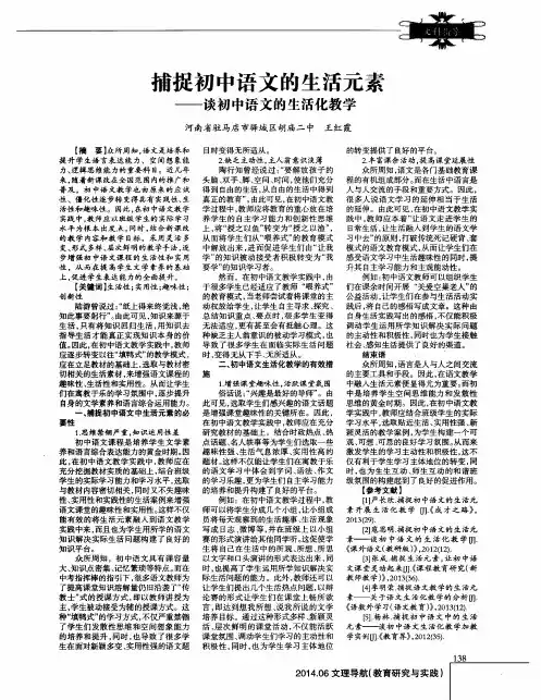 捕捉初中语文的生活元素--谈初中语文的生活化教学
